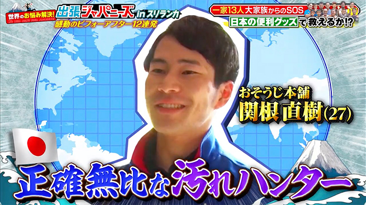 おそうじ本舗技術アドバイザー/広報担当 関根直樹 メディア掲載実績