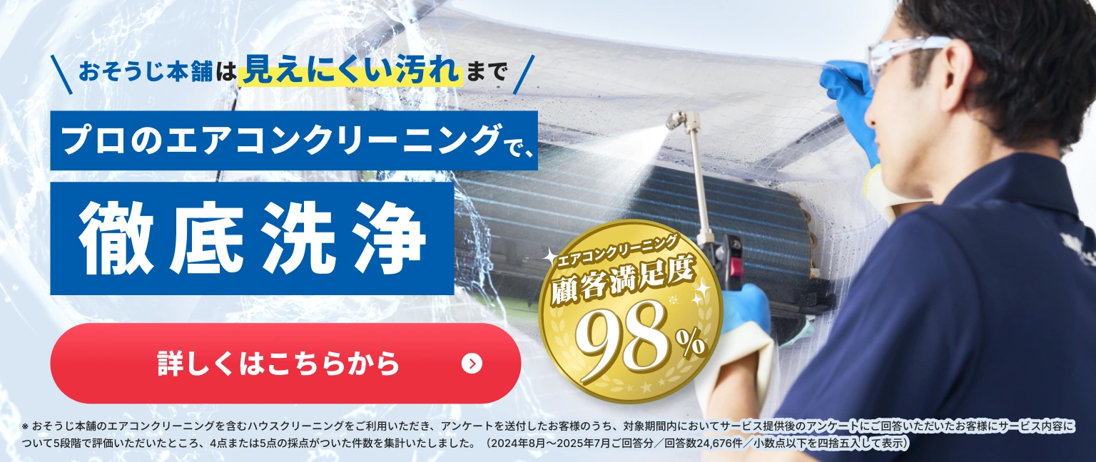 プロのエアコンクリーニングで徹底洗浄
