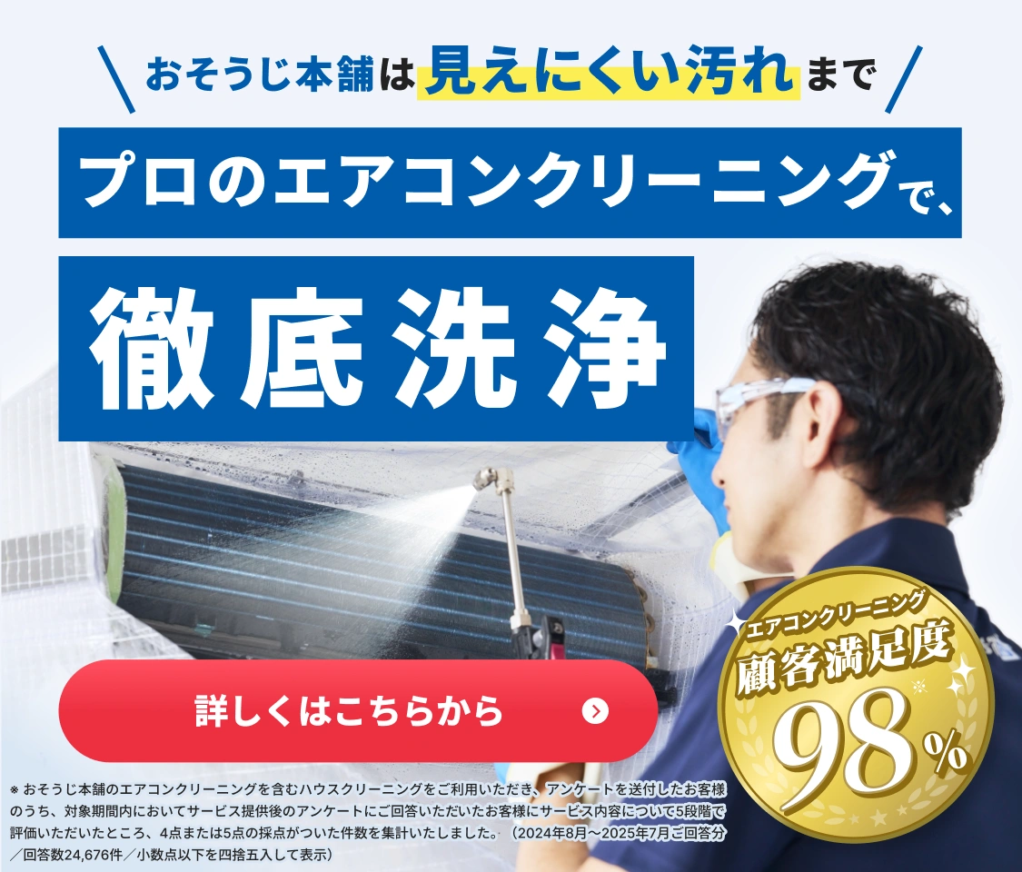 プロのエアコンクリーニングで徹底洗浄
