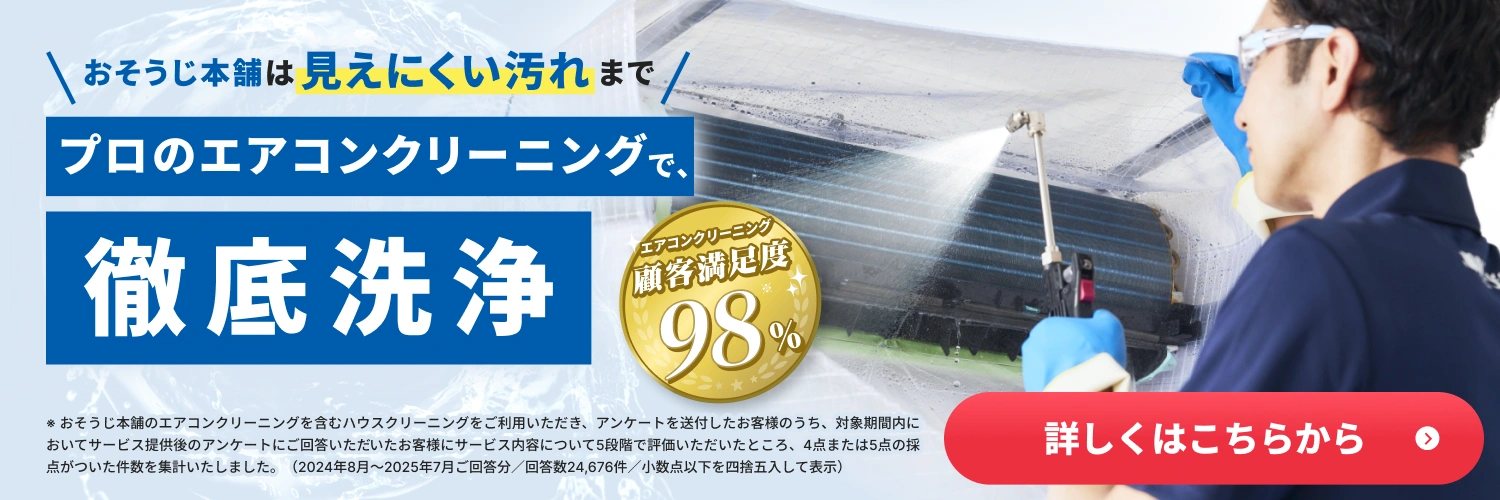 エアコンクリーニング現状価格でご提供！