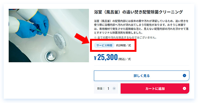 サービス時間の記載例