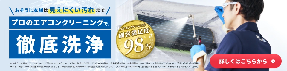 【ハウスクリーニング】プロのエアコンクリーニングで徹底洗浄