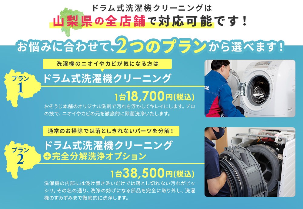 お悩みに合わせて、2つのプランから選べます!