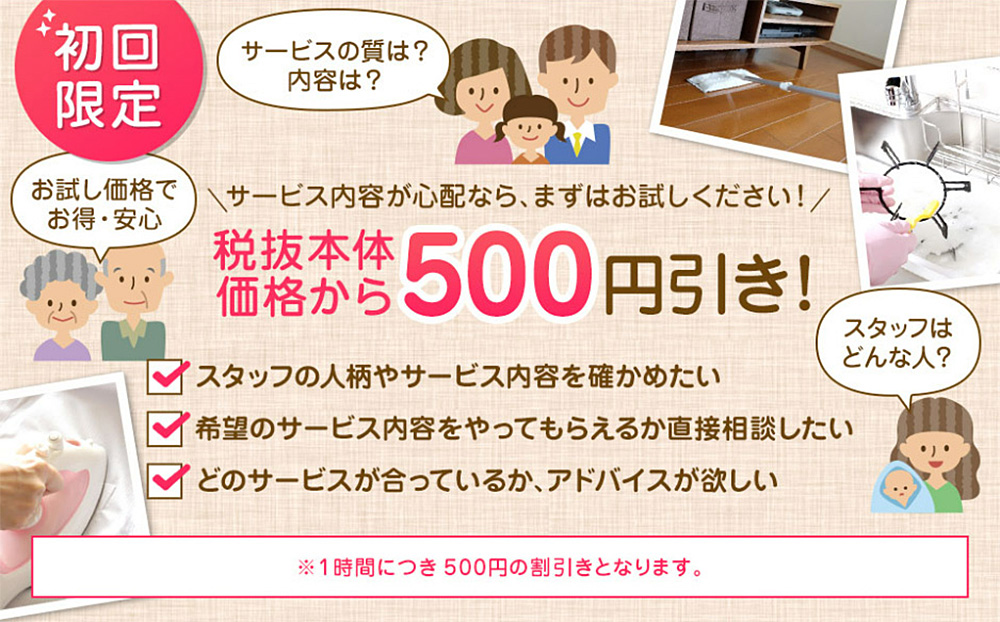 【初回限定】税抜本体価格から500円引き！