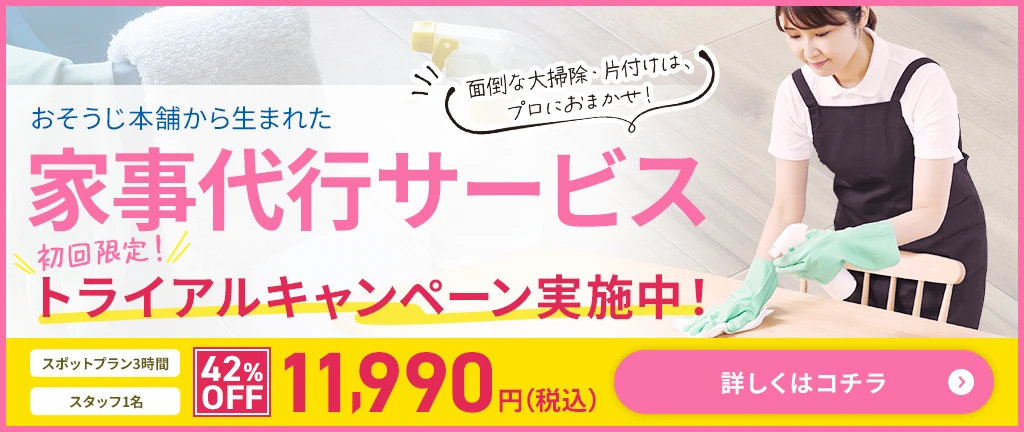 家事代行サービス