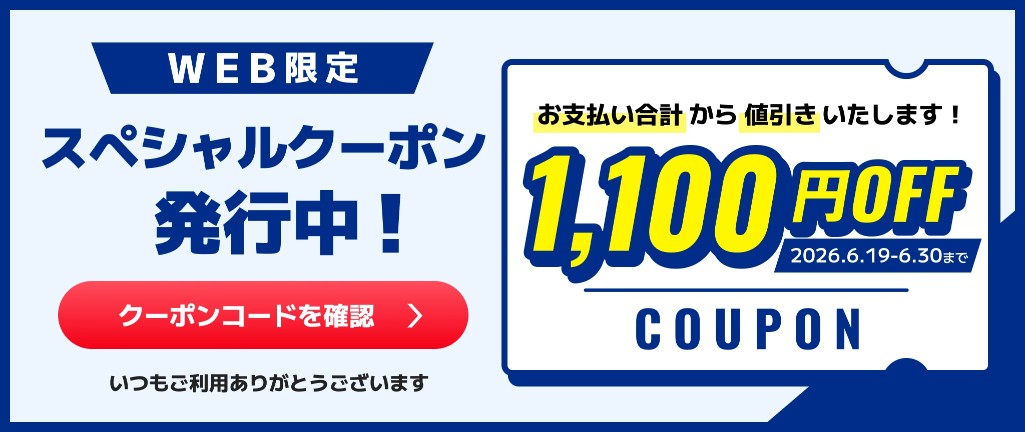【エアコン早割】エアコン早割1台あたり1,100円お得！！（キャンペーン枠）