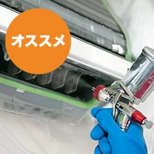 防カビチタンコーティング