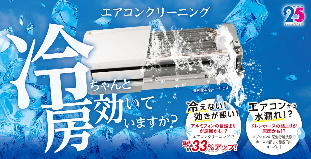 エアコンクリーニング早割キャンペーン