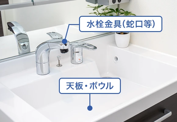 洗面台の施工範囲