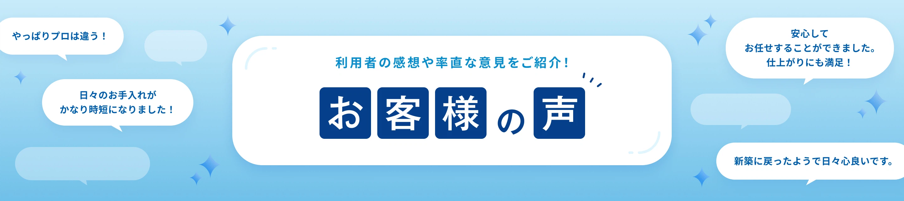 利用者の感想や率直な意見をご紹介!