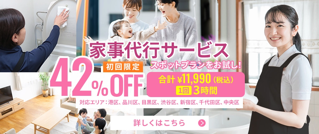 家事代行サービス